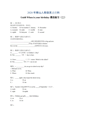 年人教版七年級(jí)上期 Unit8 When is your birthday 練習(xí)2【含解析】