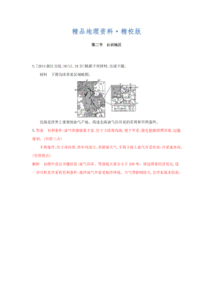 精校版高考地理B版浙江選考專用教師用書試題：專題十　區(qū)域地理環(huán)境與人類活動 第二節(jié)　認(rèn)識地區(qū) Word版含答案