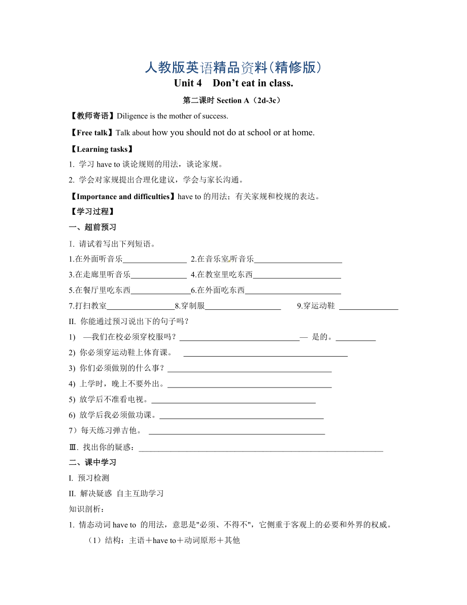 人教版七年級下冊英語導(dǎo)學(xué)案：Unit 4 第2課時(shí)Section A2d3c精修版_第1頁