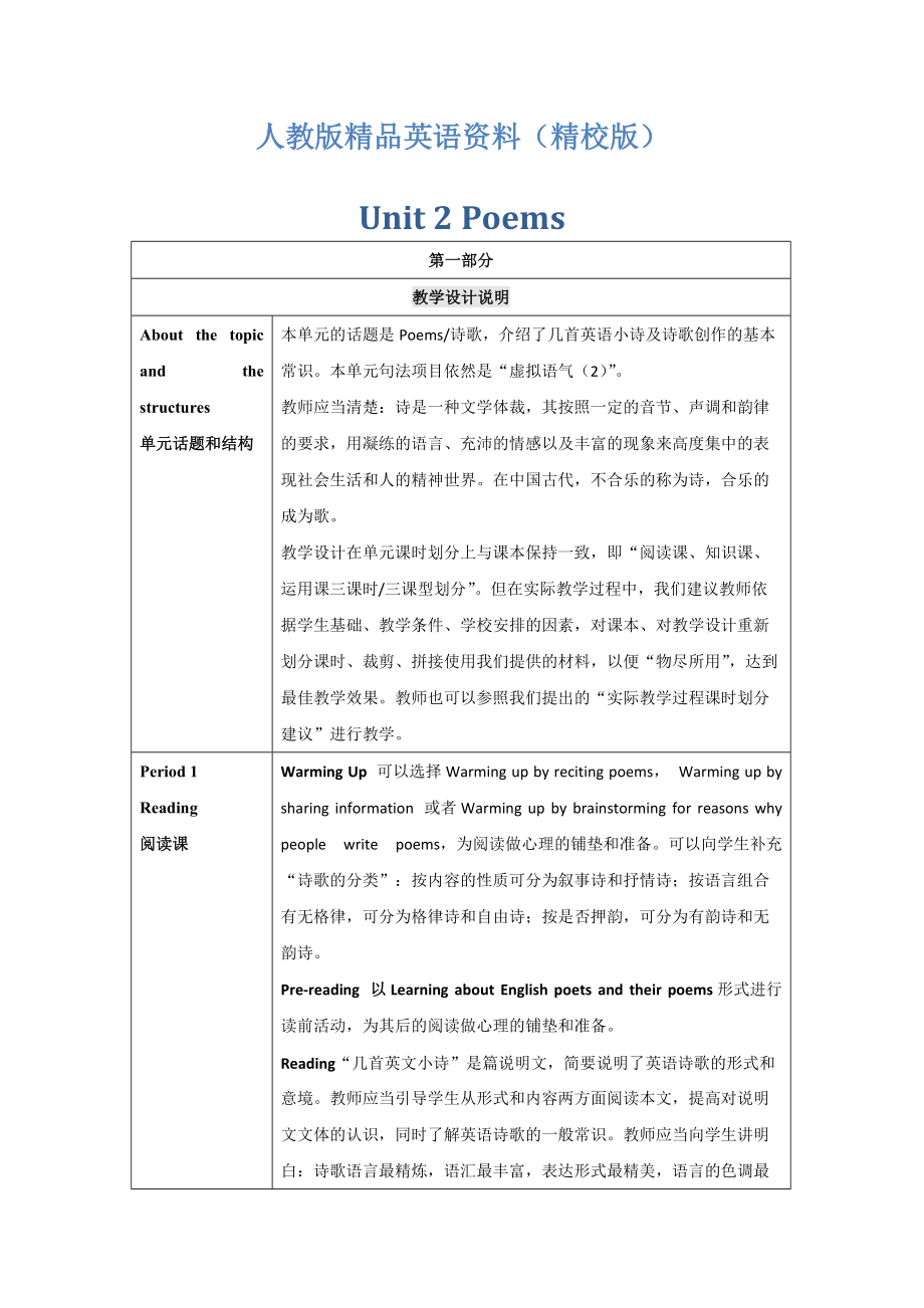 【精校版】湖北省武汉市高二英语选修6教案精编版Unit 2 Period 1_第1页