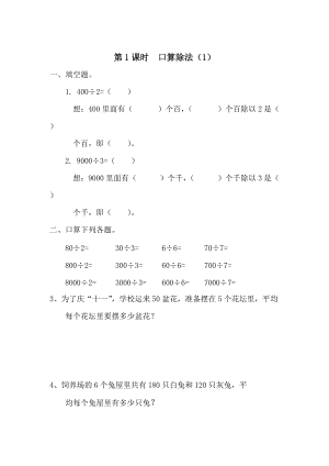 【人教版】小學數(shù)學第1課時口算除法1