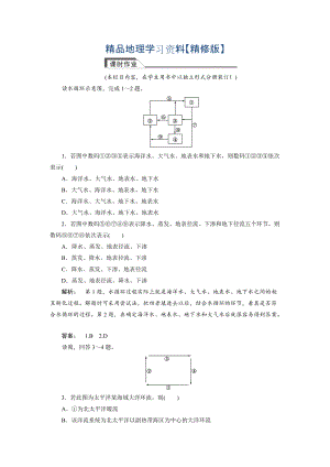 精修版高中湘教版 廣西自主地理必修1檢測：第2章 自然環(huán)境中的物質(zhì)運動和能量交換2.4 Word版含解析