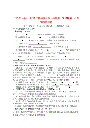 江蘇省大豐市劉莊鎮(zhèn)三圩初級中學(xué)九年級語文一模試題含答案