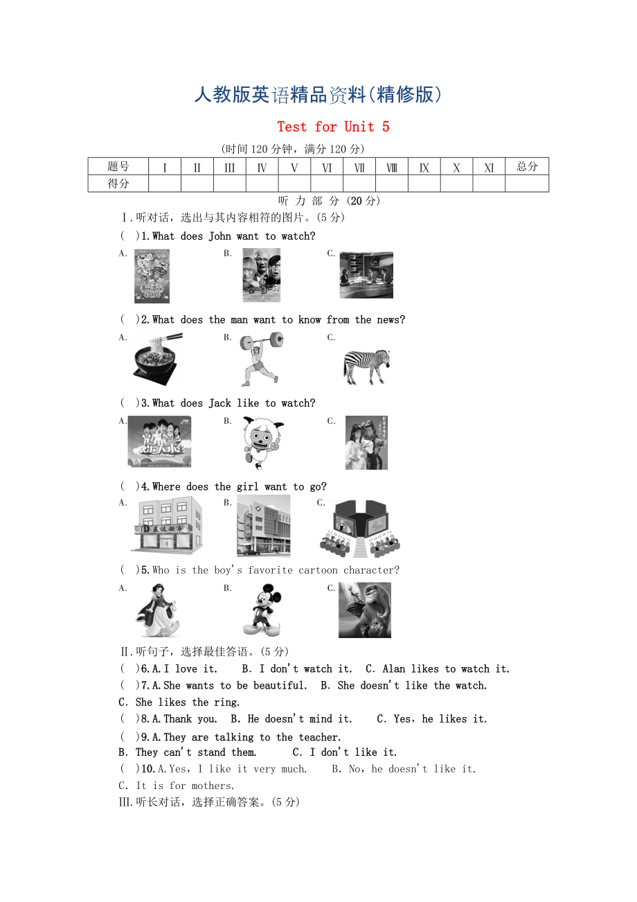 【人教版】八年級上冊英語：Unit 5 Do you want to watch a game show試題及答案精修版_第1頁