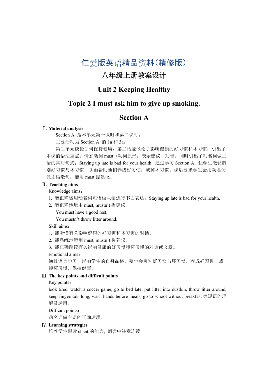 仁愛版八年級(jí)英語上冊(cè)：Unit 2 Keeping Healthy Topic 2 Section A 教案精修版_第1頁