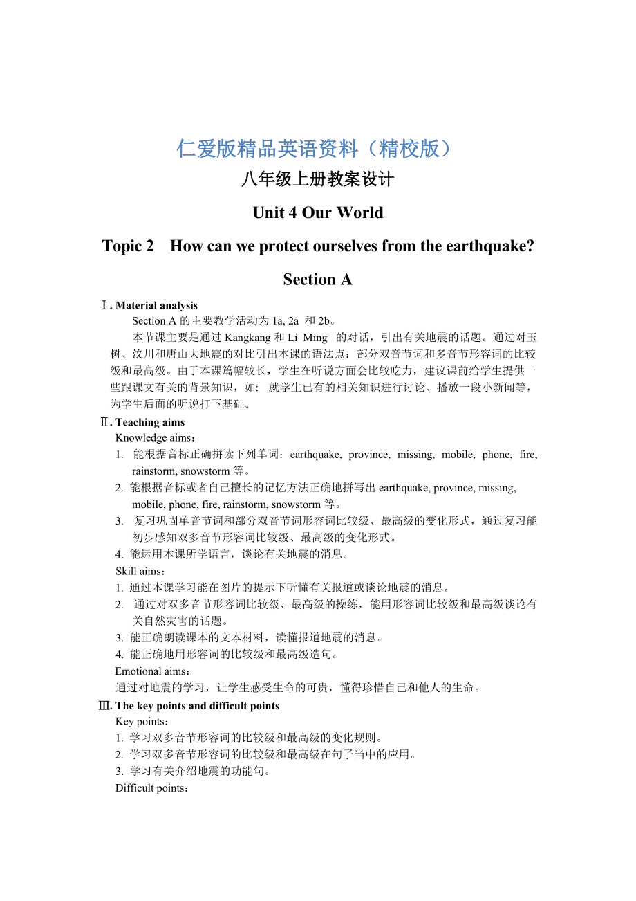 仁愛(ài)版八年級(jí)英語(yǔ)上冊(cè)：Unit 4 Our world Topic 2 Section A 教案【精校版】_第1頁(yè)