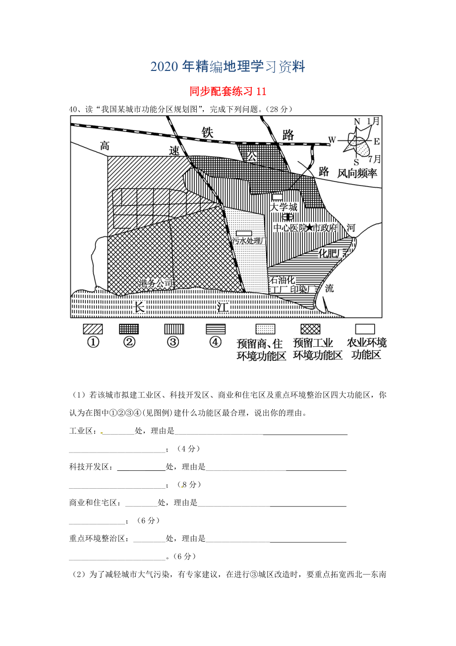 年山东省冠县武训高级中学高考地理二轮复习 同步配套练习11_第1页