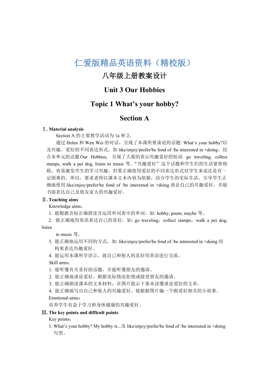 仁愛版八年級英語上冊：Unit 3 Our Hobbies Topic 1 Section A 教案【精校版】_第1頁