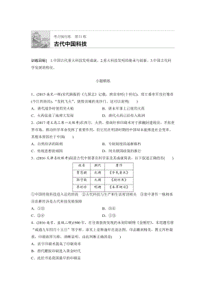 高考歷史全國考點強化練 第51練 含答案