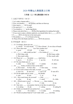 年人教版新目標(biāo)八年級上 Unit 8 同步練習(xí)資料包測試題UNIT8