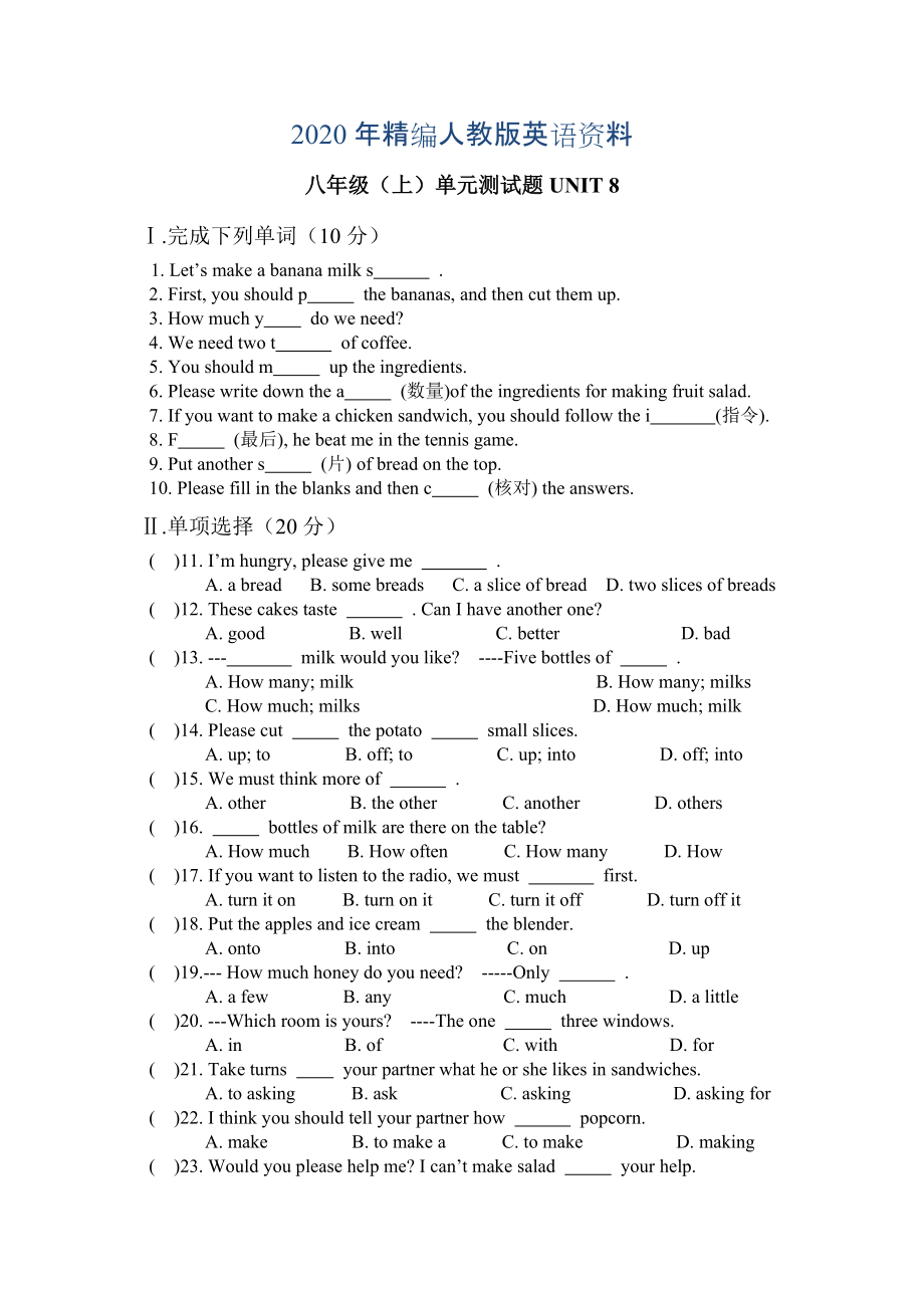 年人教版新目標(biāo)八年級(jí)上 Unit 8 同步練習(xí)資料包測(cè)試題UNIT8_第1頁(yè)