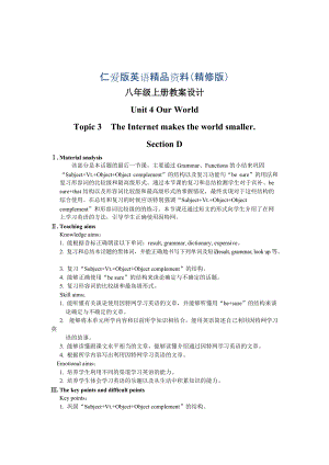 仁愛(ài)版八年級(jí)英語(yǔ)上冊(cè)：Unit 4 Our world Topic 3 Section D 教案精修版