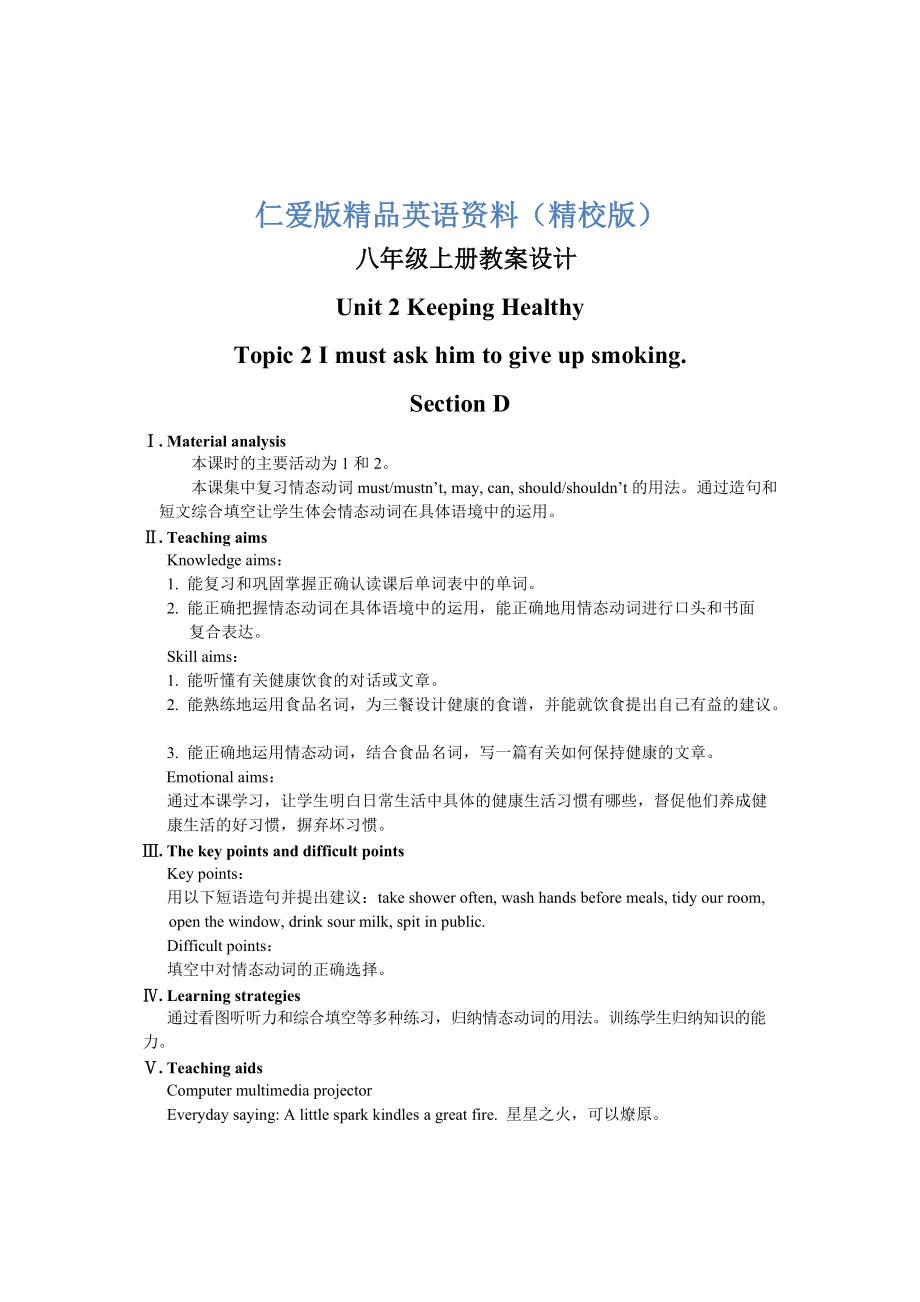 仁愛版八年級上英語教學(xué)案例設(shè)計(jì)Unit 2Topic 2Section D【精校版】_第1頁