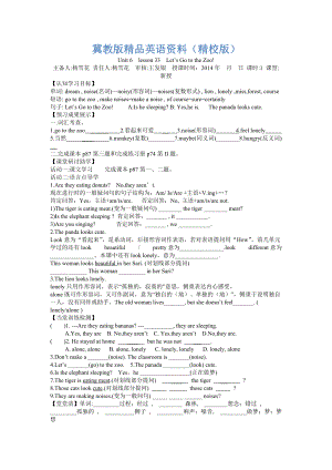 【冀教版】七年級上冊：Unit 6Lesson 33Let’s Go to the Zoo!導學案【精校版】