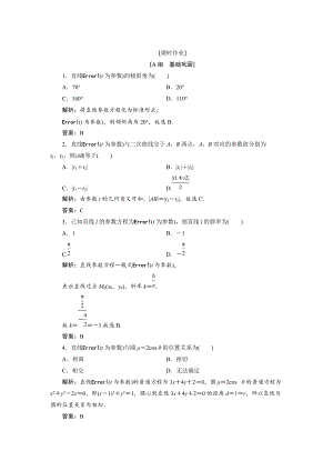 數(shù)學(xué)人教A版選修44優(yōu)化練習(xí)：第二講 三　直線的參數(shù)方程 Word版含解析