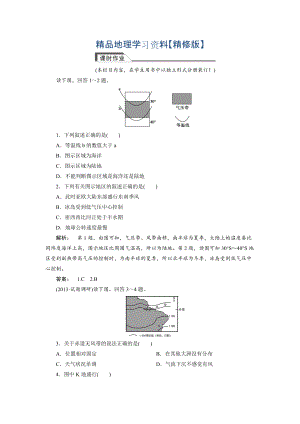 精修版高中人教版 廣西自主地理必修1檢測(cè)：第2章 地球上的大氣2.2.2 Word版含解析