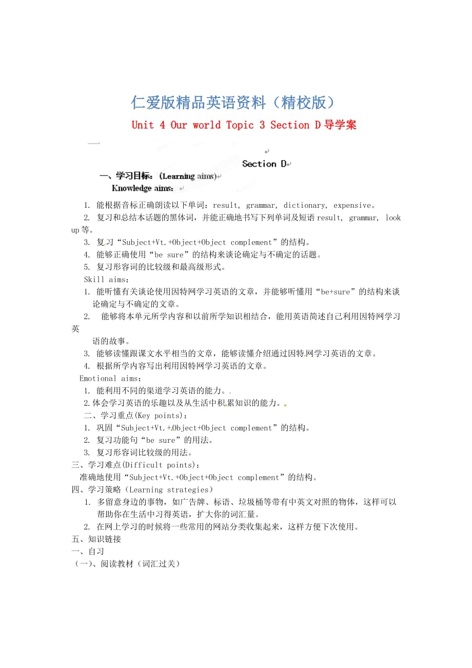 仁愛版八年級(jí)上冊(cè) Unit 4 Our world Topic 3 Section D導(dǎo)學(xué)案【精校版】_第1頁