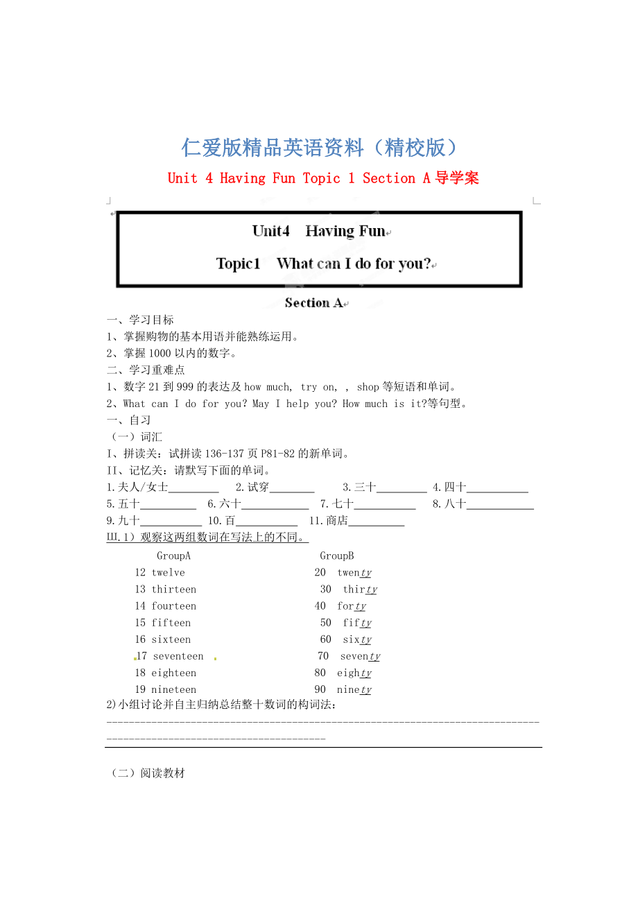 仁爱版七年级上册 Unit 4 Having Fun Topic 1 Section A导学案【精校版】_第1页