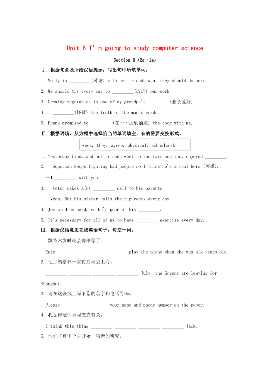 八年級(jí)英語上冊(cè) Unit 6 I’m going to study computer science Section B2a2e習(xí)題 人教新目標(biāo)版_第1頁(yè)