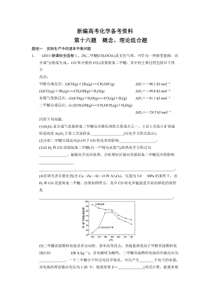 新編高考化學(xué)21題等值模擬【第16題】及答案