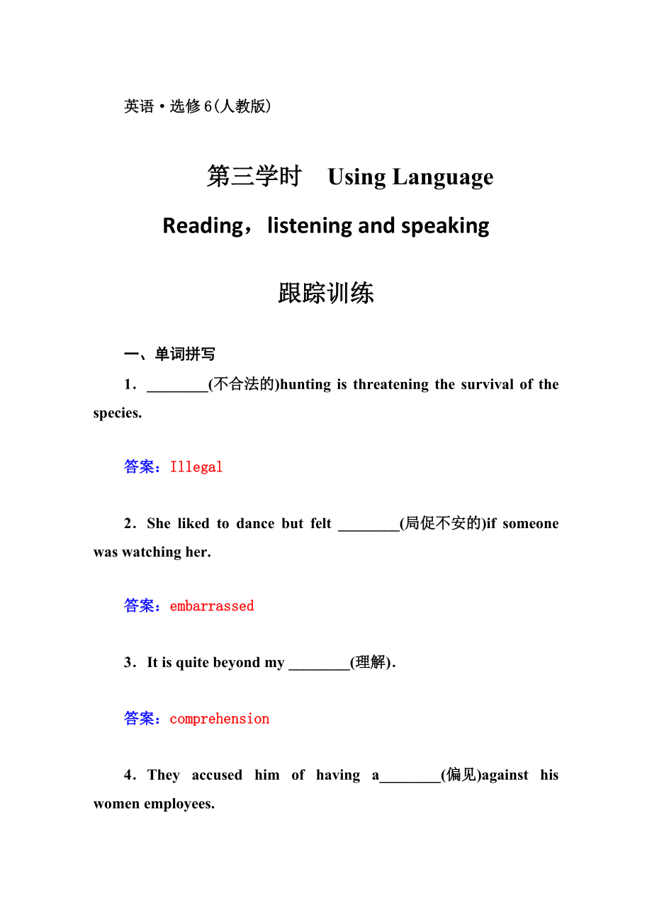 人教版英語(yǔ)選修六：Unit 3 a healthy life 第3學(xué)時(shí)同步檢測(cè)及答案_第1頁(yè)