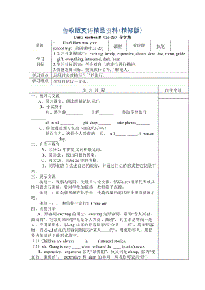 七年級英語魯教版上冊：Unit3HowwasyourschooltripSectionB2a2c導(dǎo)學(xué)案精修版