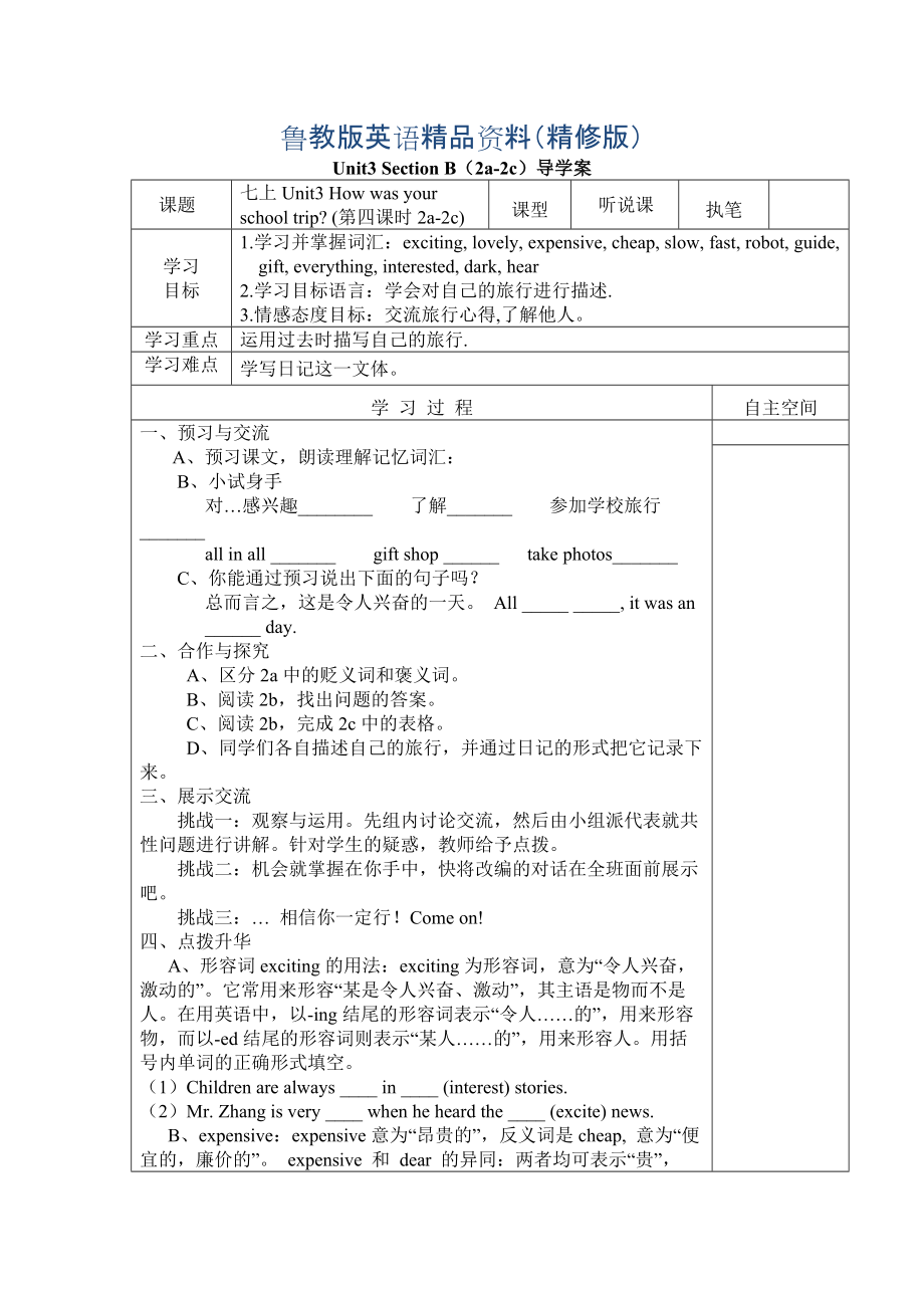 七年級英語魯教版上冊：Unit3HowwasyourschooltripSectionB2a2c導(dǎo)學(xué)案精修版_第1頁