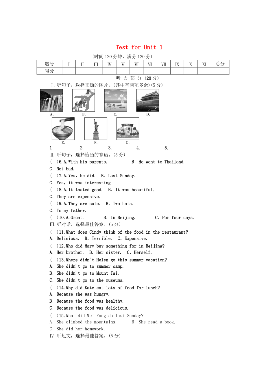 【人教版】八年級上冊英語：Unit 1 Where did you go on vacation試題及答案_第1頁