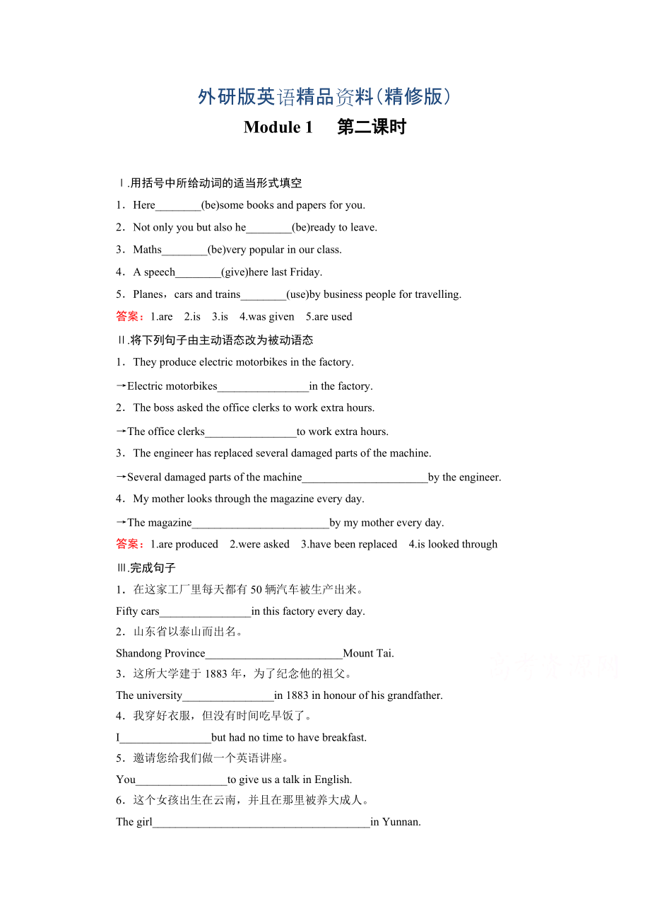 高中英語外研版必修3同步練習(xí)：module 1 第2課時(shí)grammar i—everyday english and function含答案精修版_第1頁