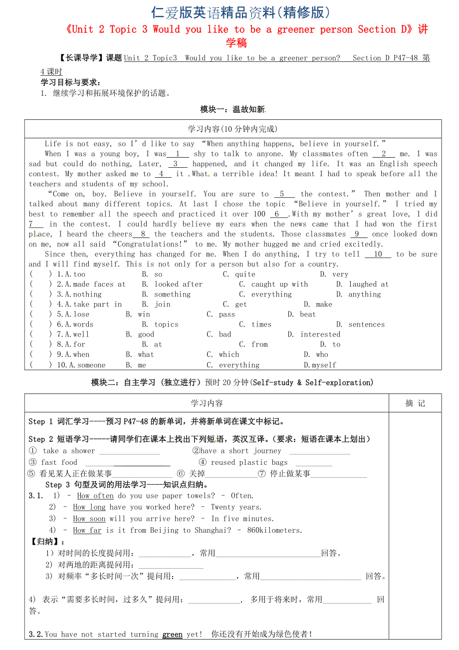 仁愛版九年級上冊Unit 2 Topic 3 Section D講學(xué)稿精修版_第1頁