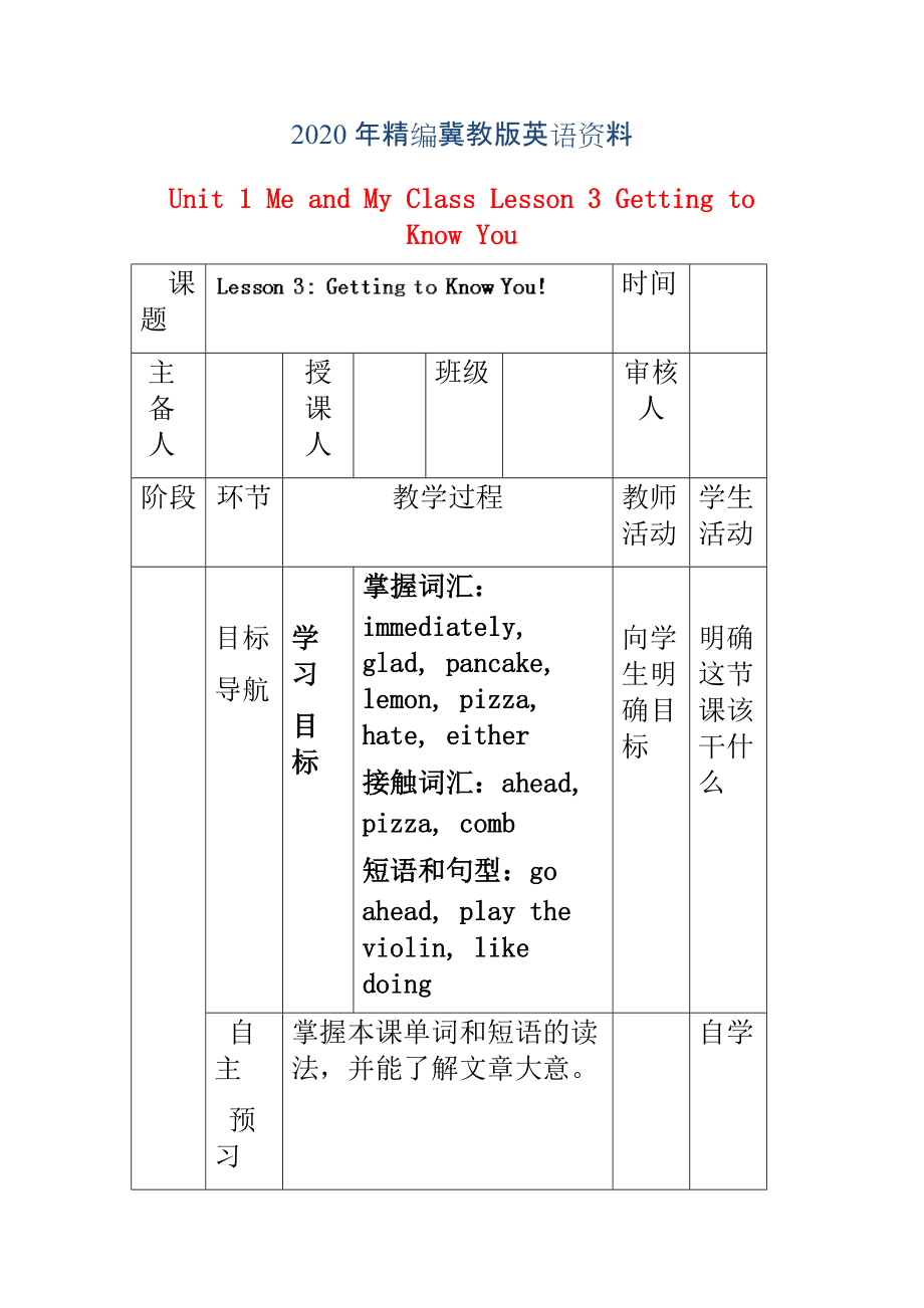 年八年級英語上冊學(xué)案 ： Unit 1 Me and My Class Lesson 3 Getting to Know You學(xué)案_第1頁