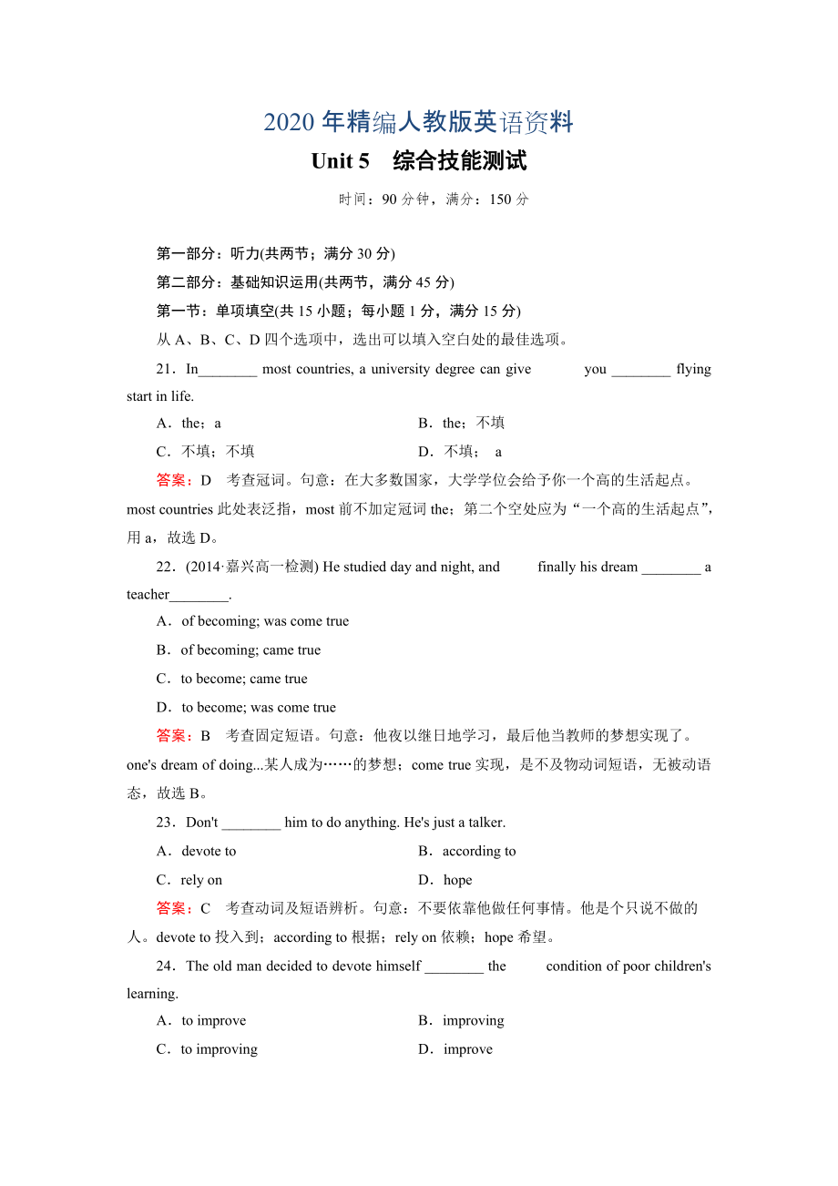 年高中英語人教版必修2同步練習(xí)：Unit 5 綜合技能測試【含答案】_第1頁