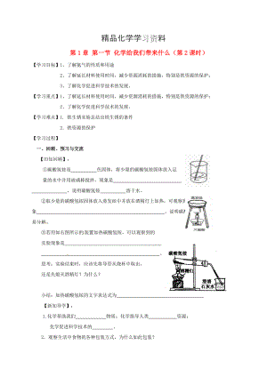 精品江苏省扬州市高九年级化学全册 1.1.2 化学给我们带来什么学案沪教版
