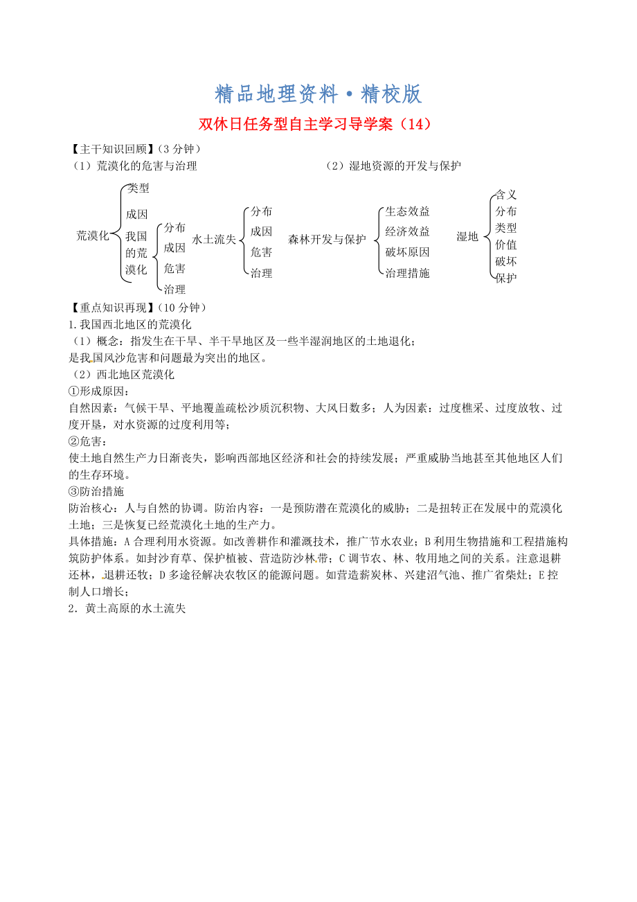 精校版江蘇省海門市包場高級中學(xué)高一地理 雙休日任務(wù)型自主學(xué)習(xí)導(dǎo)學(xué)案14_第1頁