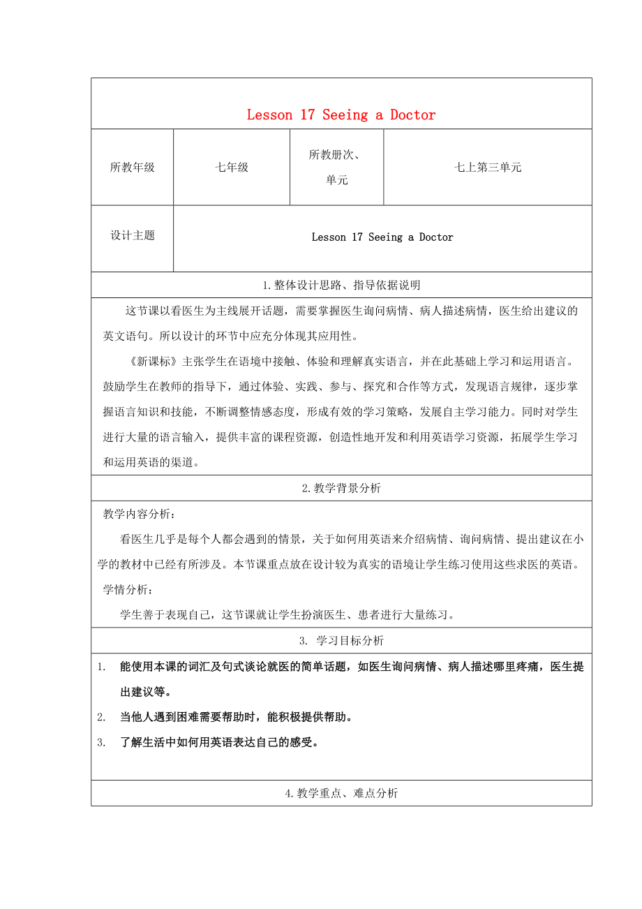 【冀教版】七年级上册：Unit 3 Lesson 17 Seeing a Doctor教案_第1页