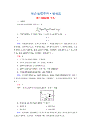 精校版【與名師對話】新課標高考地理總復習 課時跟蹤訓練15