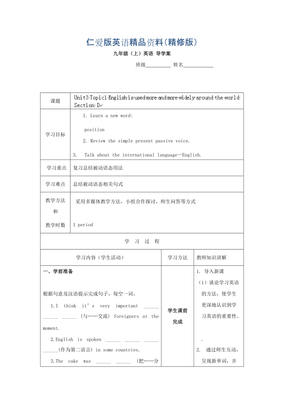 重慶市九年級英語上冊學案：Unit3 4精修版_第1頁