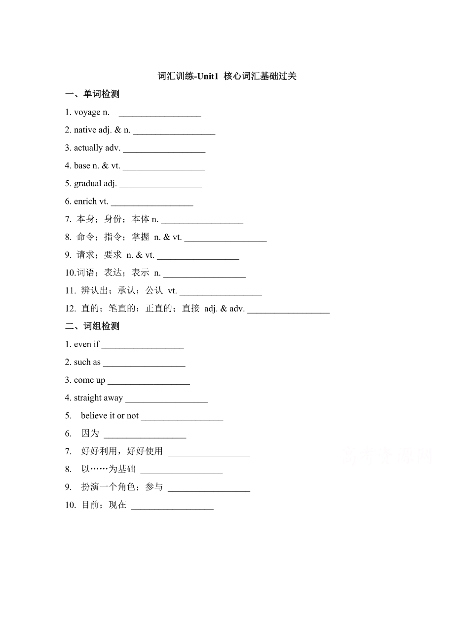 人教版高中英語必修一 Unit2核心詞匯基礎(chǔ)過關(guān) 詞匯訓(xùn)練 Word版含答案_第1頁