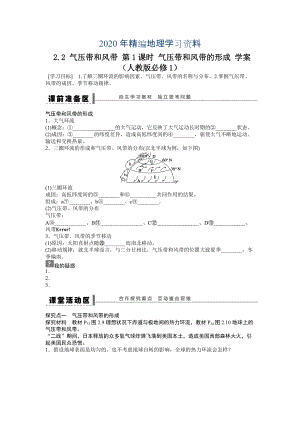 年人教版高中地理必修一導(dǎo)學(xué)案：第2章 第2節(jié) 氣壓帶和風(fēng)帶第1課時(shí) 氣壓帶和風(fēng)帶的形成 Word版含答案