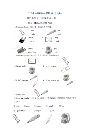 年【Pep版】小學(xué)英語三年級(jí)上冊(cè)：Unit 1同步習(xí)題全集Unit 1練習(xí)題