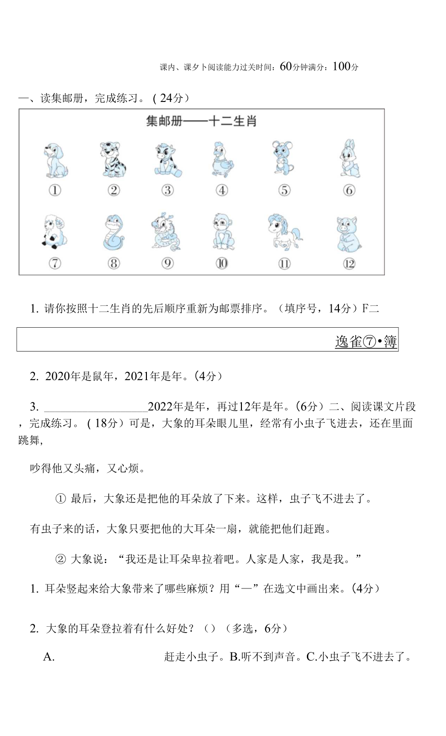 部編版二年級下冊語文 歸類達標測試卷之課內(nèi)、課外閱讀能力過關(guān).docx_第1頁