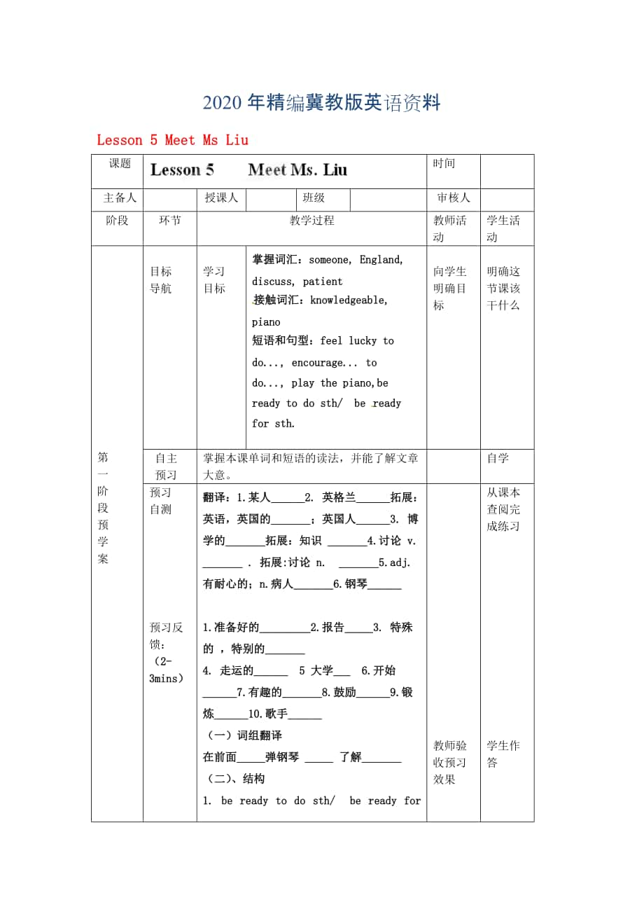 年八年級(jí)英語(yǔ)上冊(cè) Lesson 5 Meet Ms Liu導(dǎo)學(xué)案_第1頁(yè)