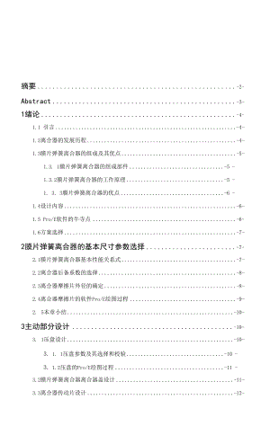 轎車膜片彈簧離合器設(shè)計.docx