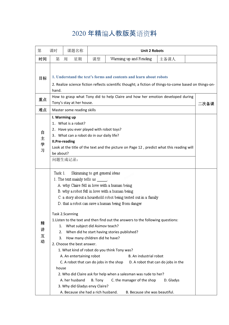 年人教版選修7導學案：unit 2 robots warming up and reading教師版_第1頁