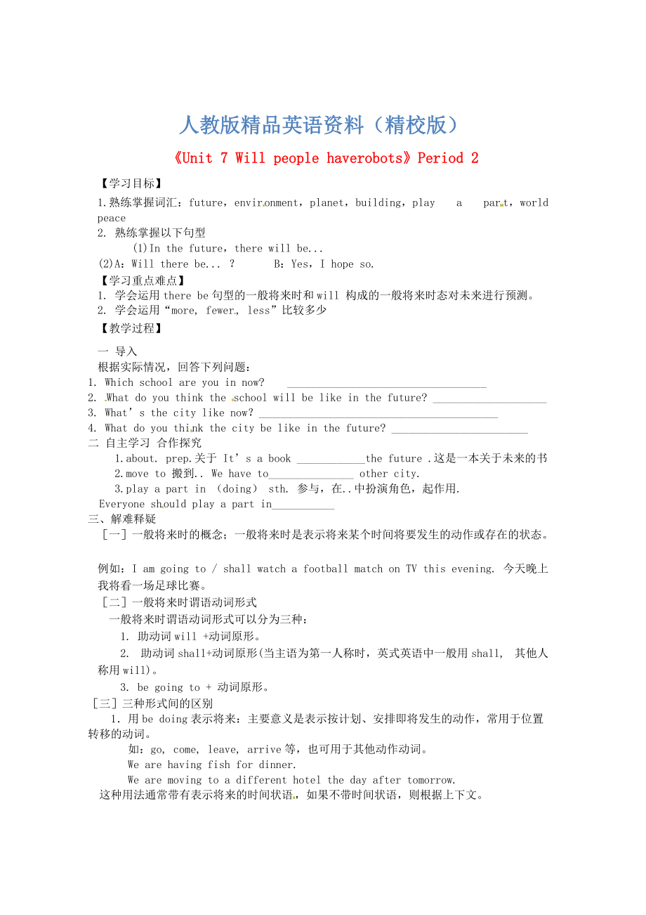 【精校版】人教版八年級(jí)英語(yǔ)上冊(cè)Unit 7 Period 2導(dǎo)學(xué)案_第1頁(yè)