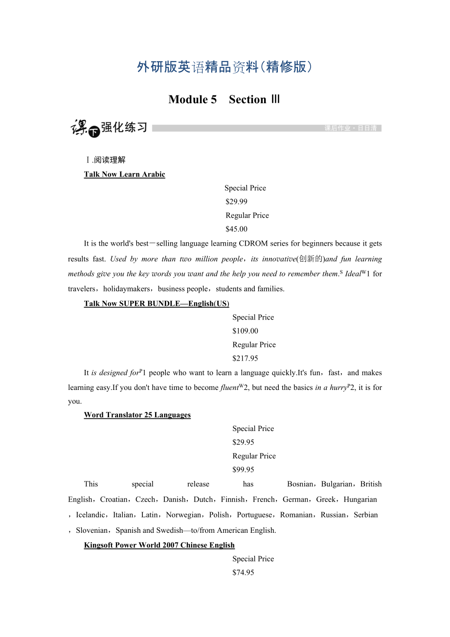高中英语外研版选修6强化练习：Module 5 Section 3 含解析精修版_第1页
