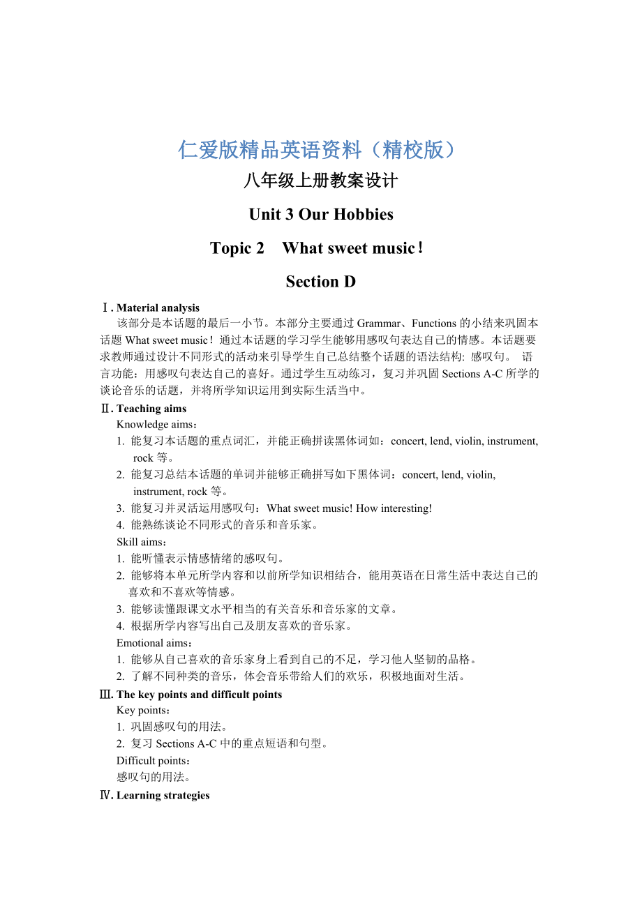 仁愛版八年級(jí)上冊(cè)英語Unit3 Topic 2教案設(shè)計(jì)Section D【精校版】_第1頁