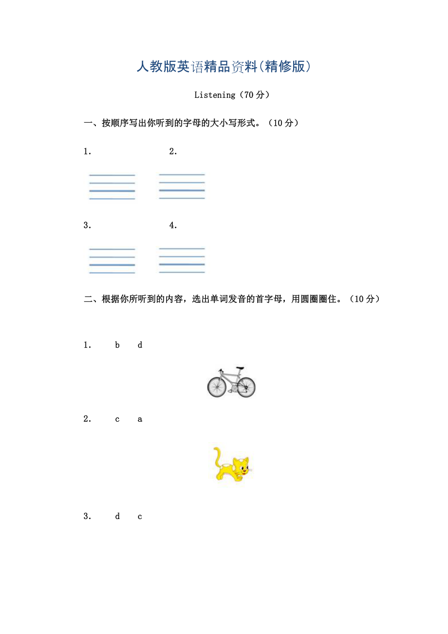 【Pep版】小學(xué)英語(yǔ)三年級(jí)上冊(cè)：Unit 2同步習(xí)題全集Unit 2同步試題含聽(tīng)力材料和答案精修版_第1頁(yè)