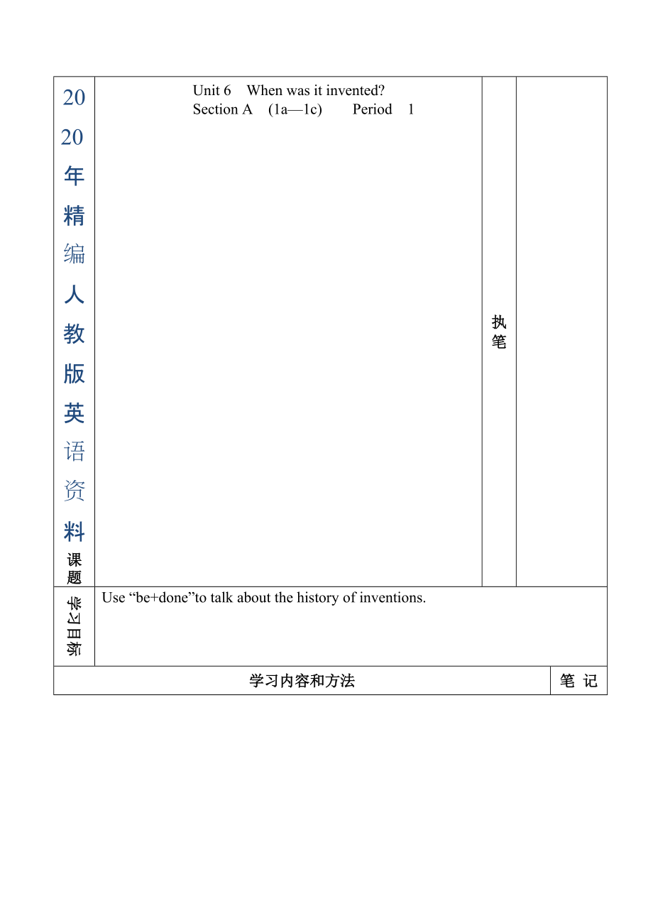 年人教版新目標(biāo)九年級(jí)英語Unit 6 Section A 1a—1c教案_第1頁