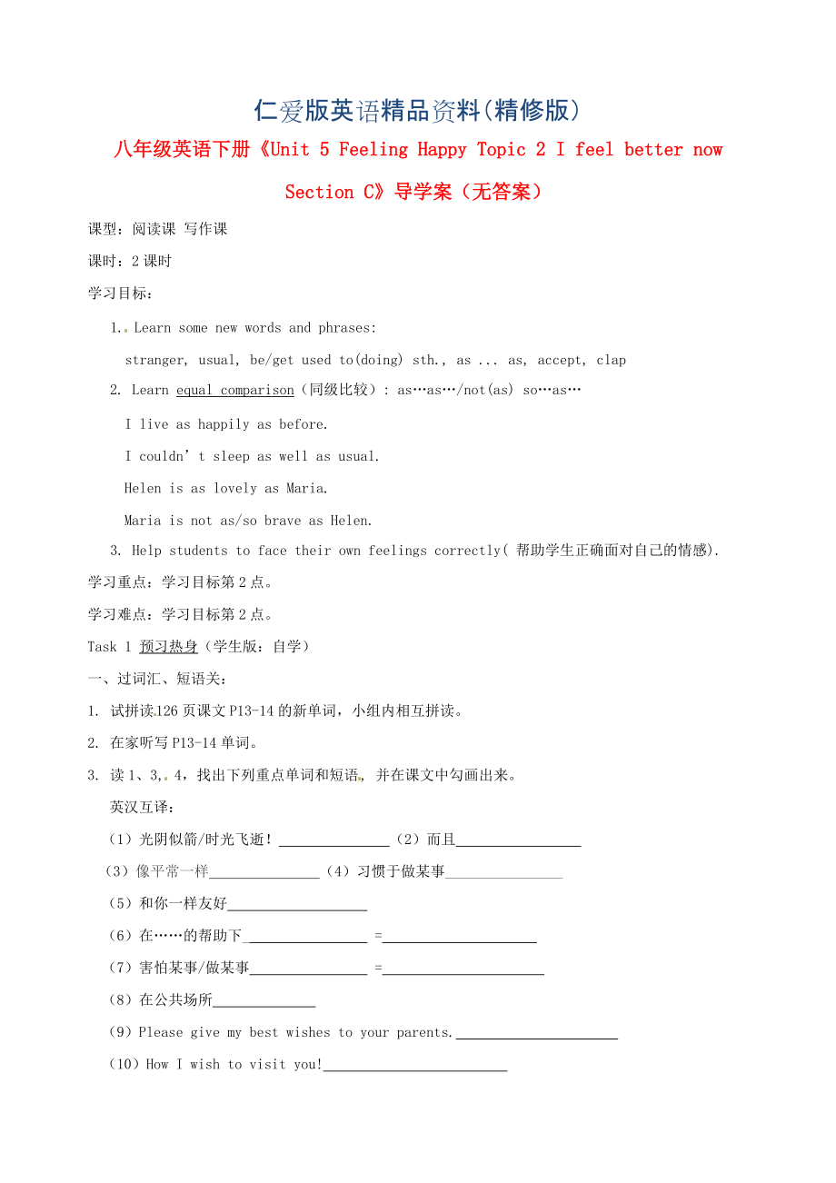 仁爱版八年级下册英语Unit 5Topic 2 I feel better now Section C导学案精修版_第1页